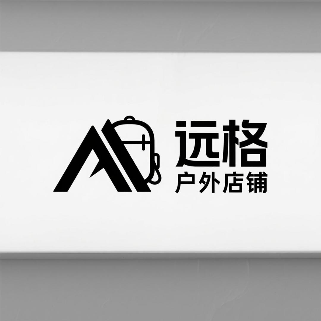 远格户外