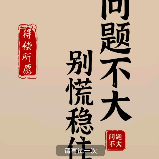 家和万事兴