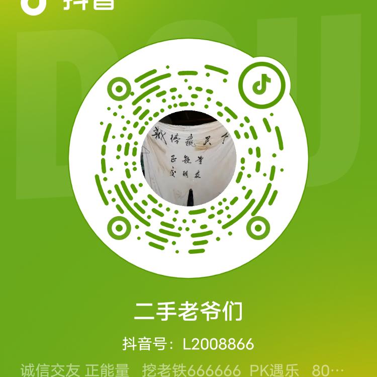 二手老爷们