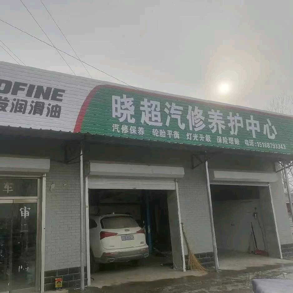 亚超
