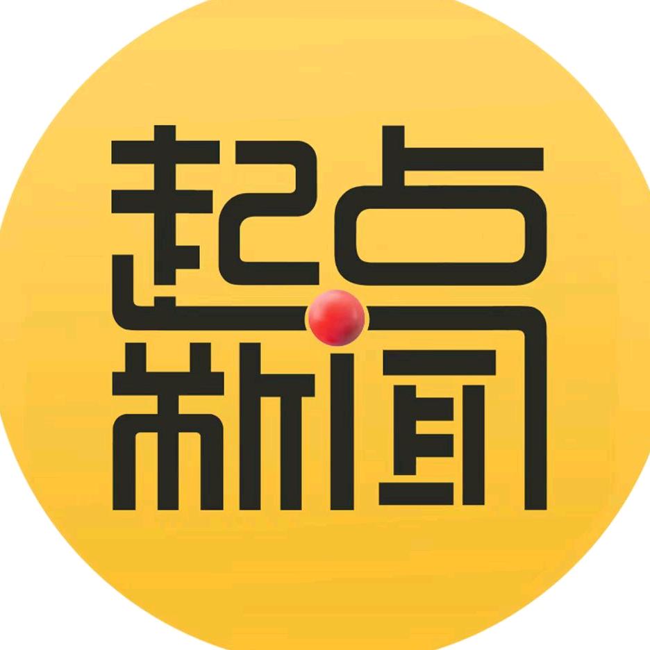 起点新闻