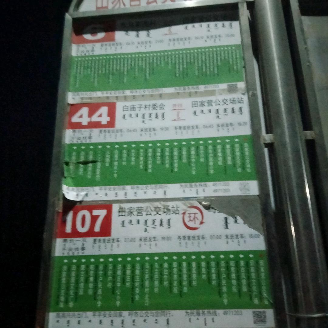 呼市公交迷子