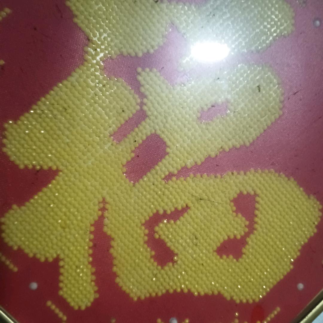 福到运到