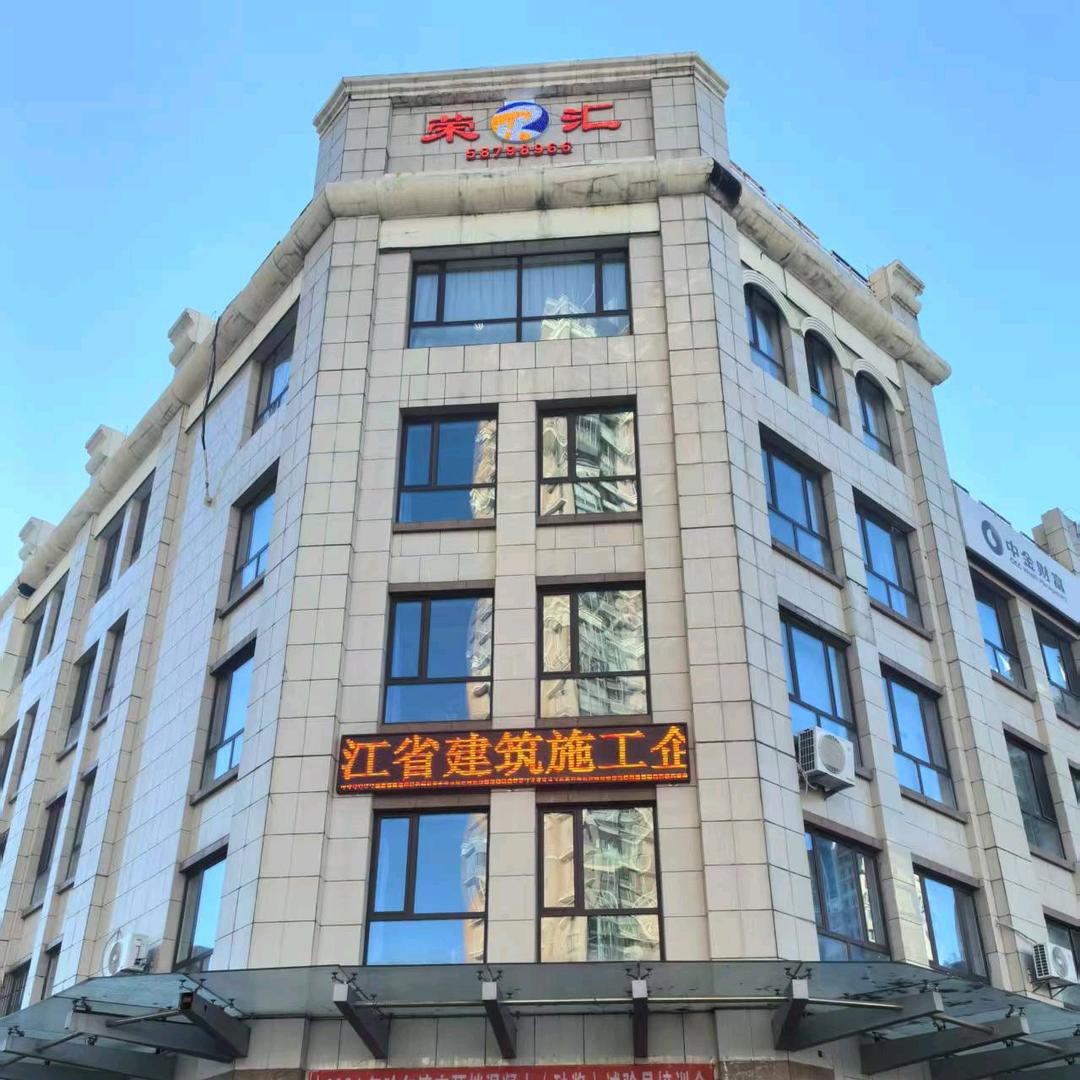 黑龙江荣汇安全技术服务有限公司