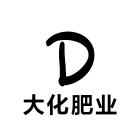 河北大化肥业有限公司