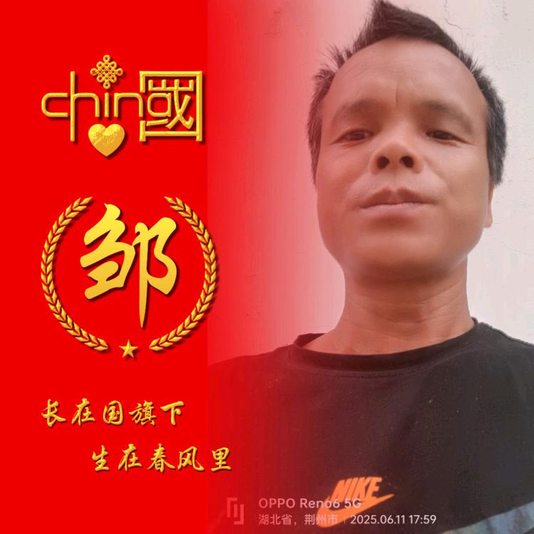 小邹