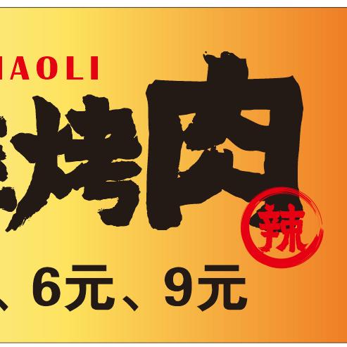 万源市李小李地摊烤肉餐饮店（个体工商户）