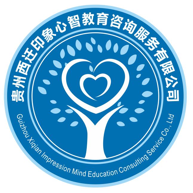 西迁印象心智教育