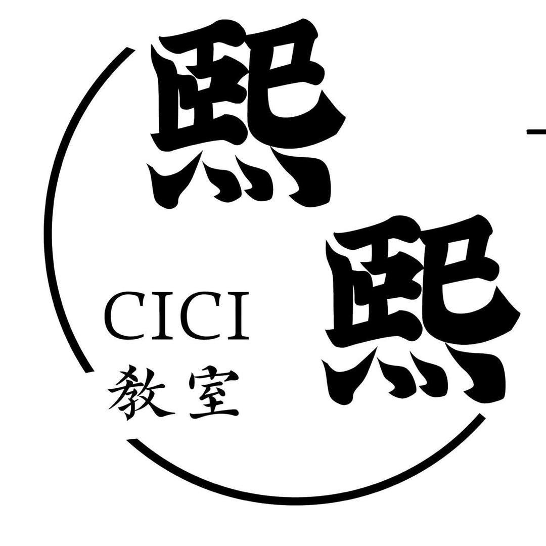 CICI熙熙塑形官方号