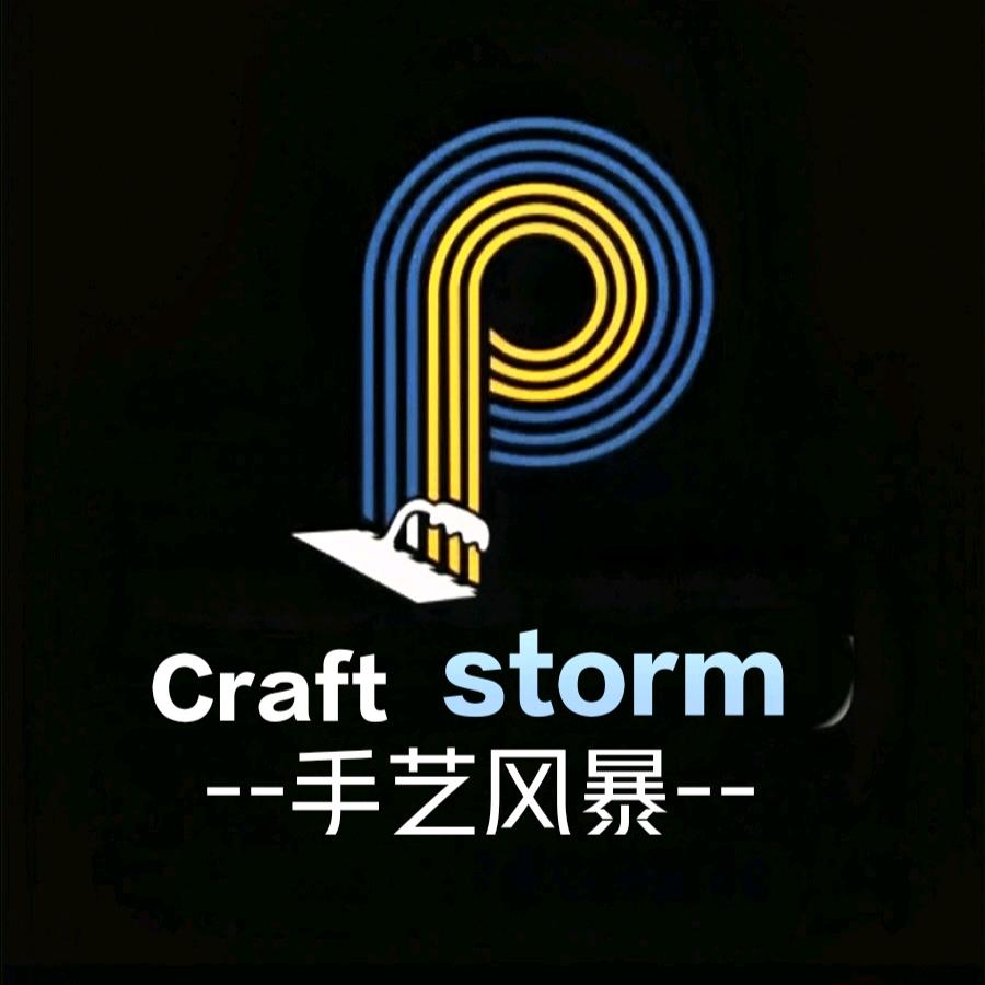 手艺风暴