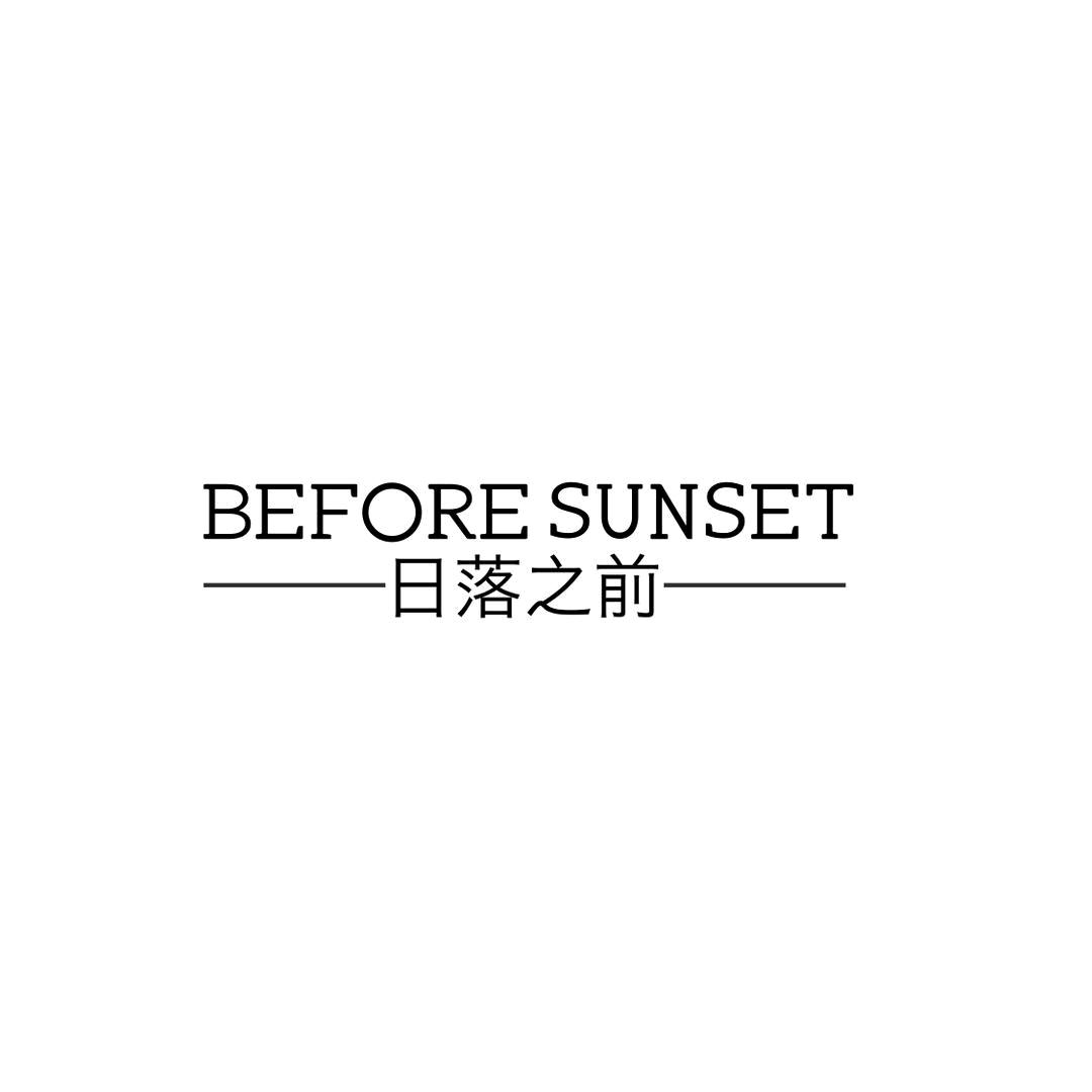 日落之前 BEFOR SUNSET 高定饰品店
