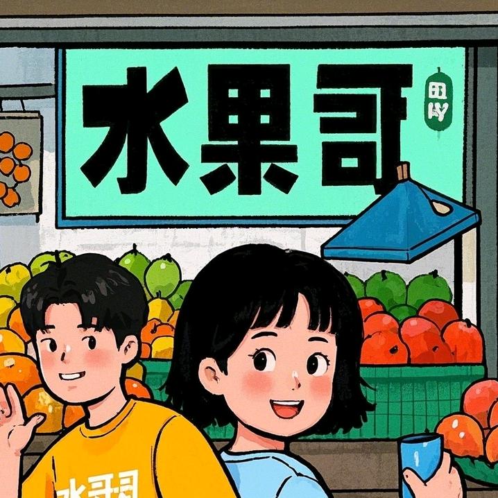水果哥优品店