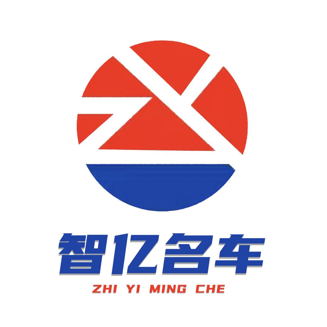东莞智亿名车
