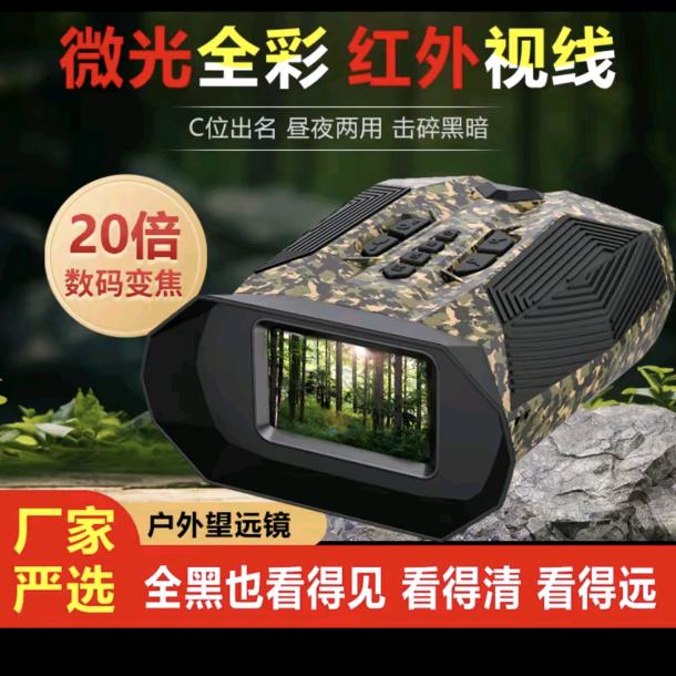 户外科技龍哥夜视仪