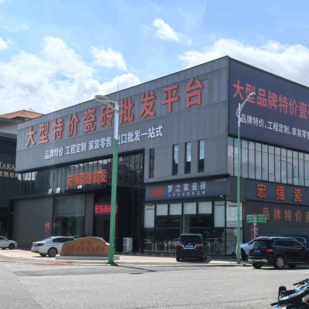 佛山宏强大型特价瓷砖批发中心
