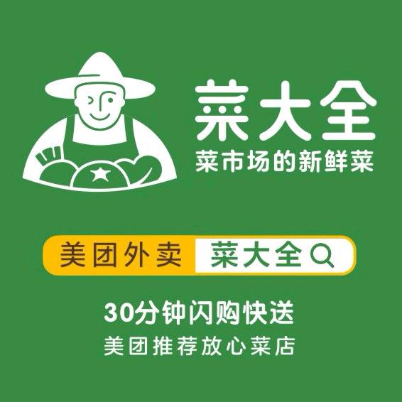 菜大全(高州东方市场店)
