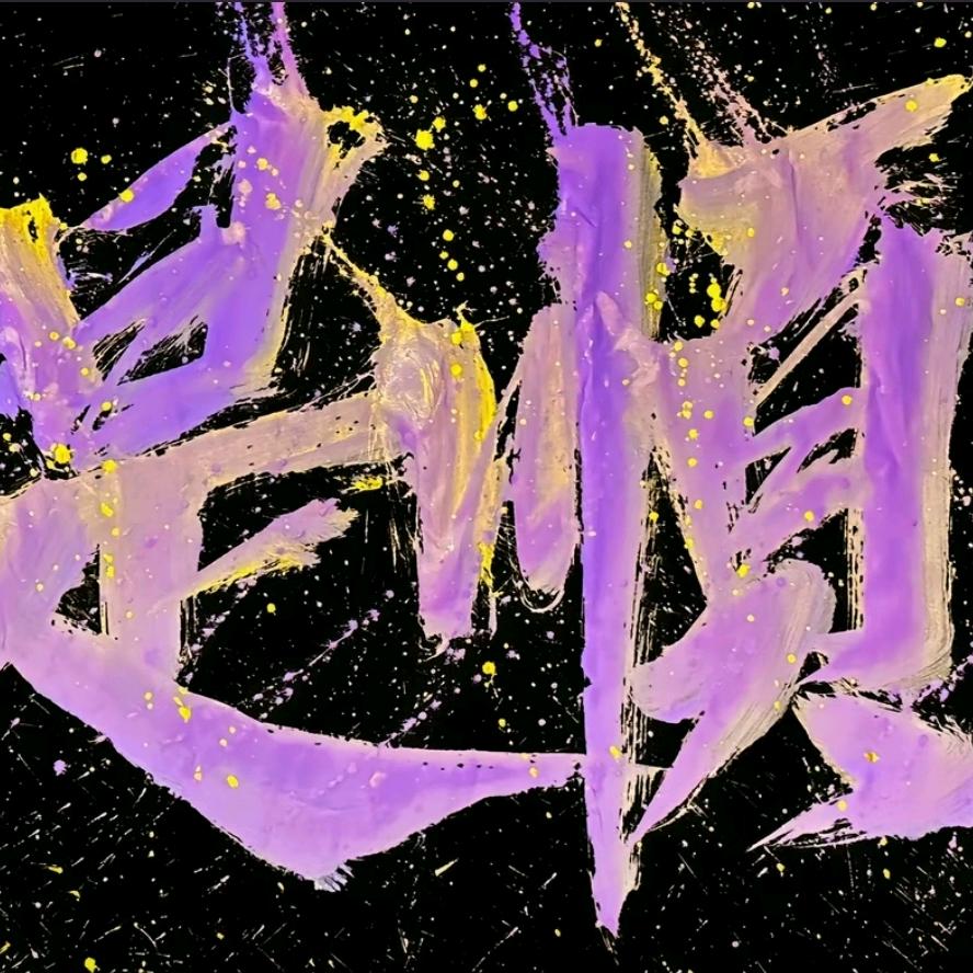 疯狂的小嘴(爆款返场)