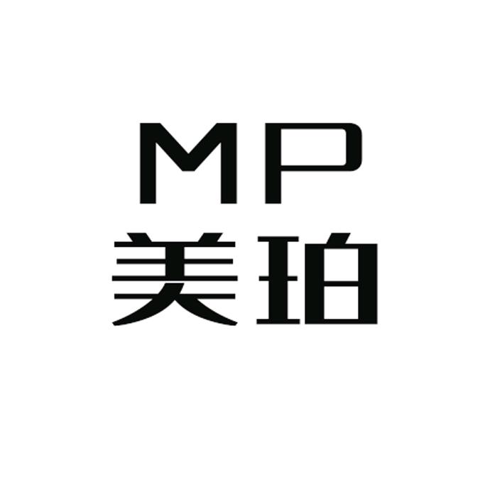 MP美珀彩妆修复师