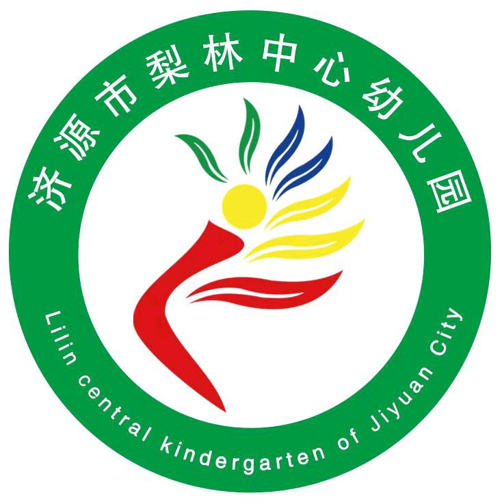 梨林中心幼儿园