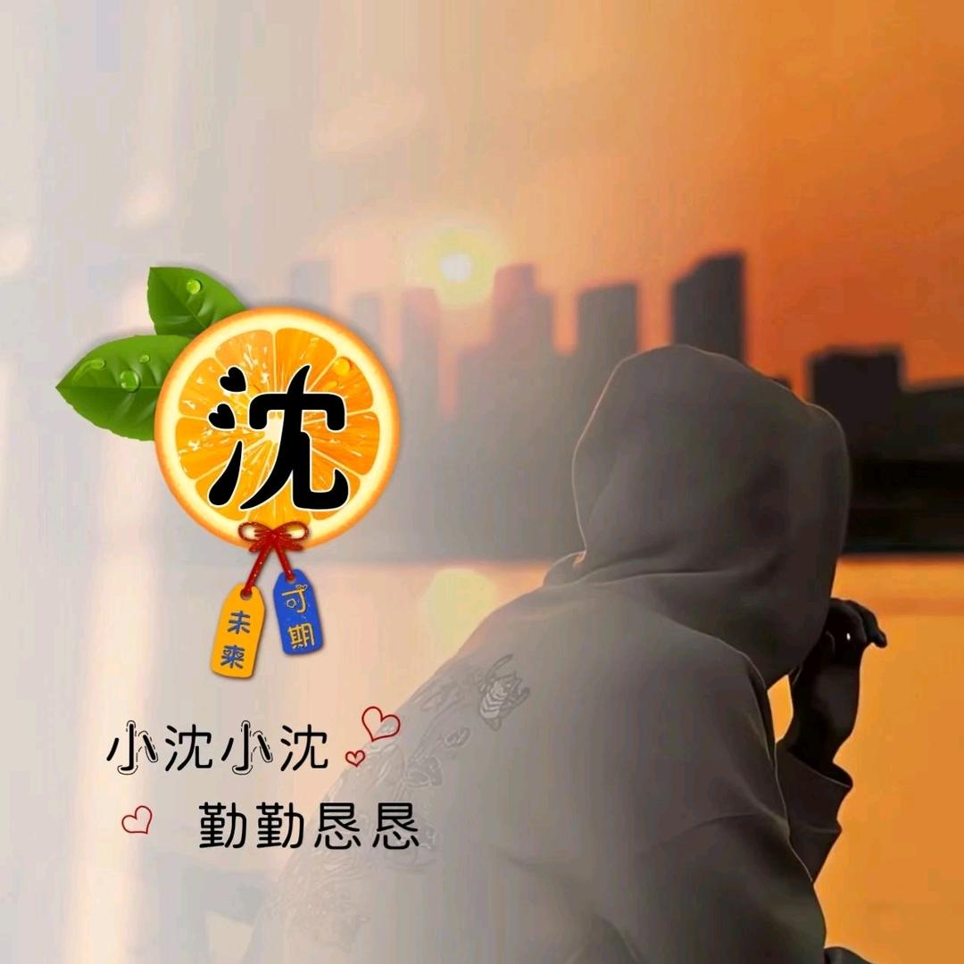 ⭐沈🐴凌🌸