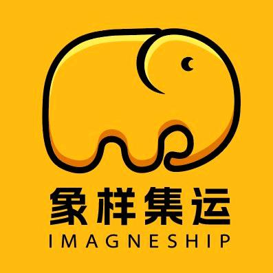 深圳市象样国际物流有限公司