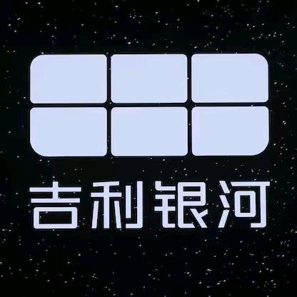 佳木斯吉利银河