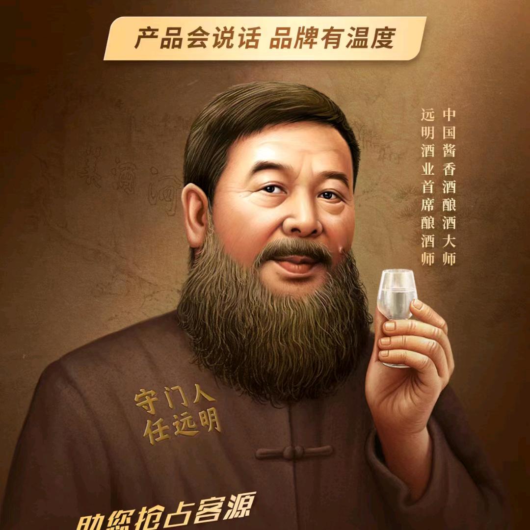 远明酒业集团