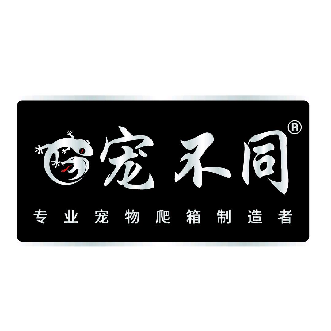 宠不同宠物用品工厂