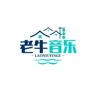 老牛音乐。