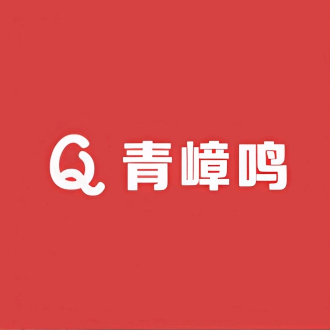 青嶂鸣