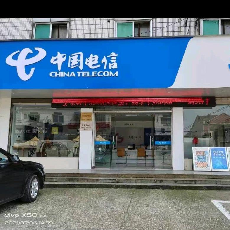 桐城双港电信营业厅