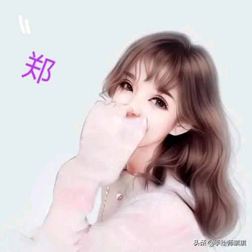 郑晴