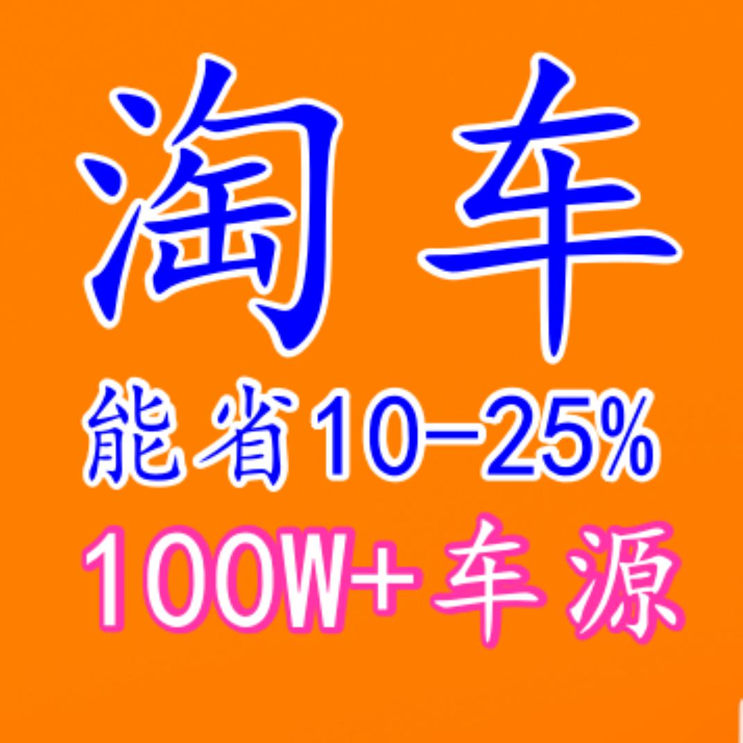 智慧淘车服务