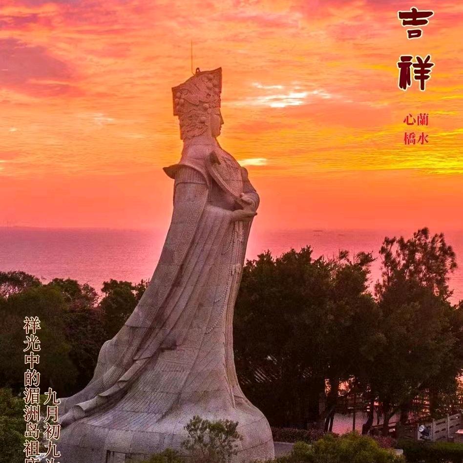 兴化妈祖《文峰堂》莆仙传承