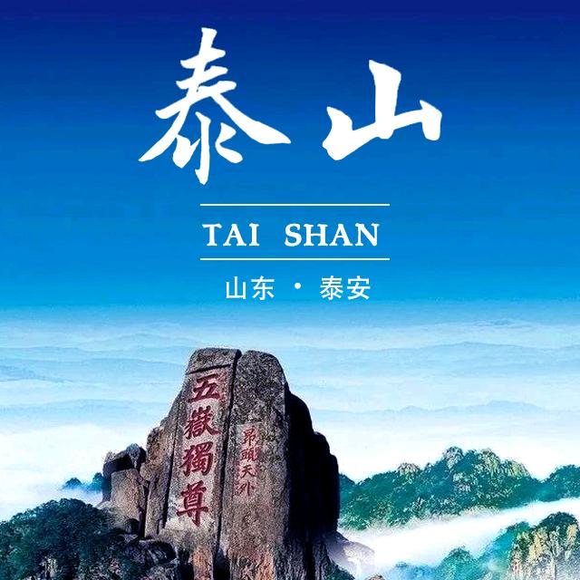 泰山送福阁