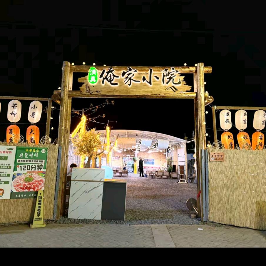 小院日记