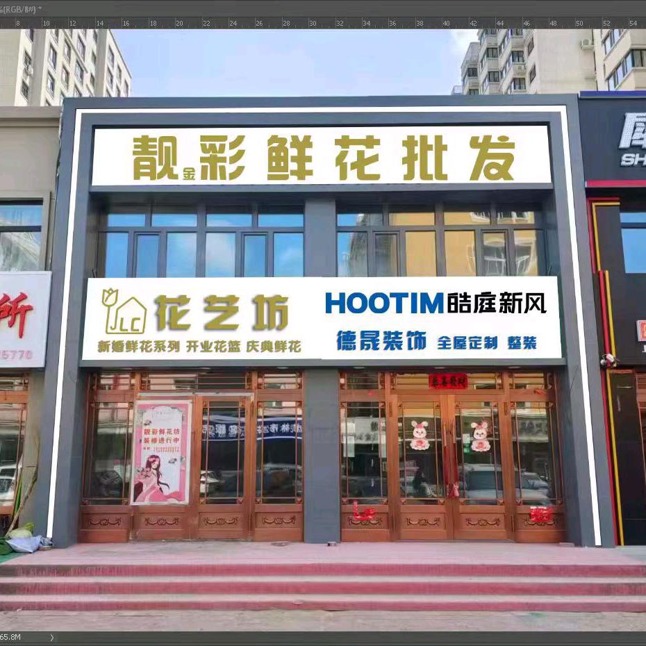 虎林LC靓彩鲜花坊