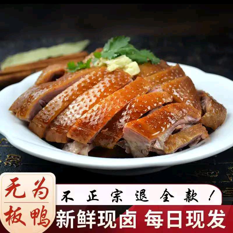 王记板鸭店