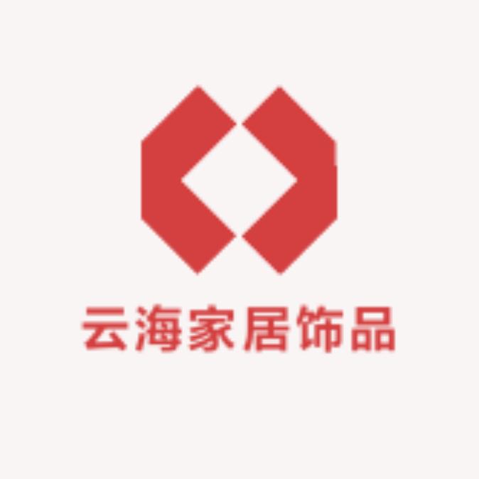 云海家居饰品店