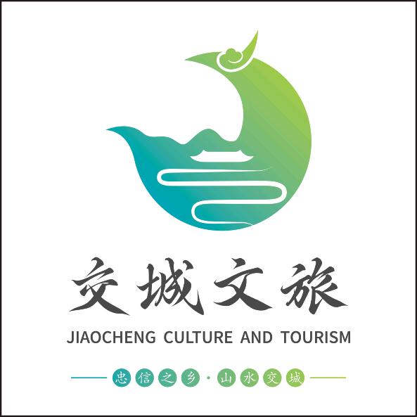 交城文旅