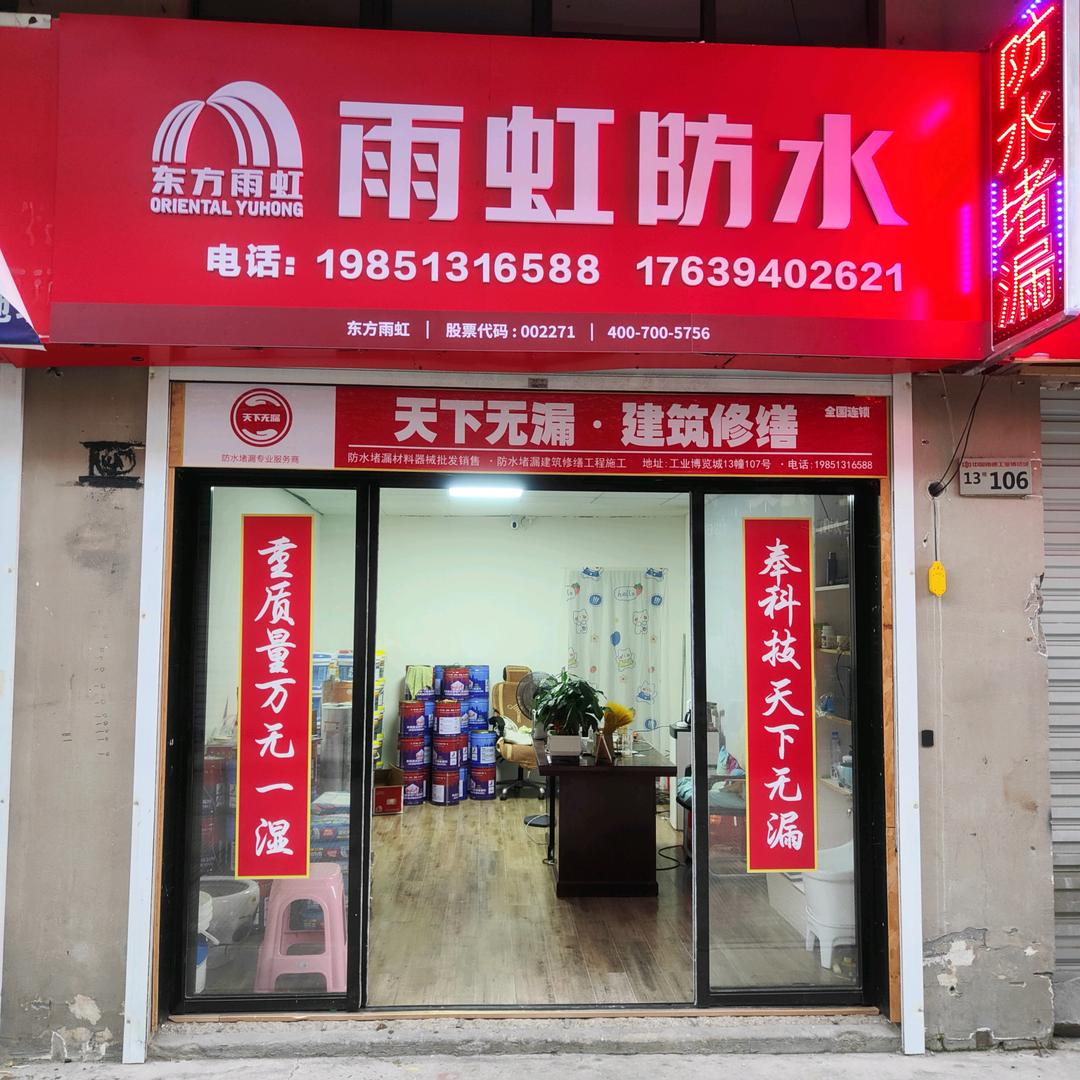 鑫荣防水