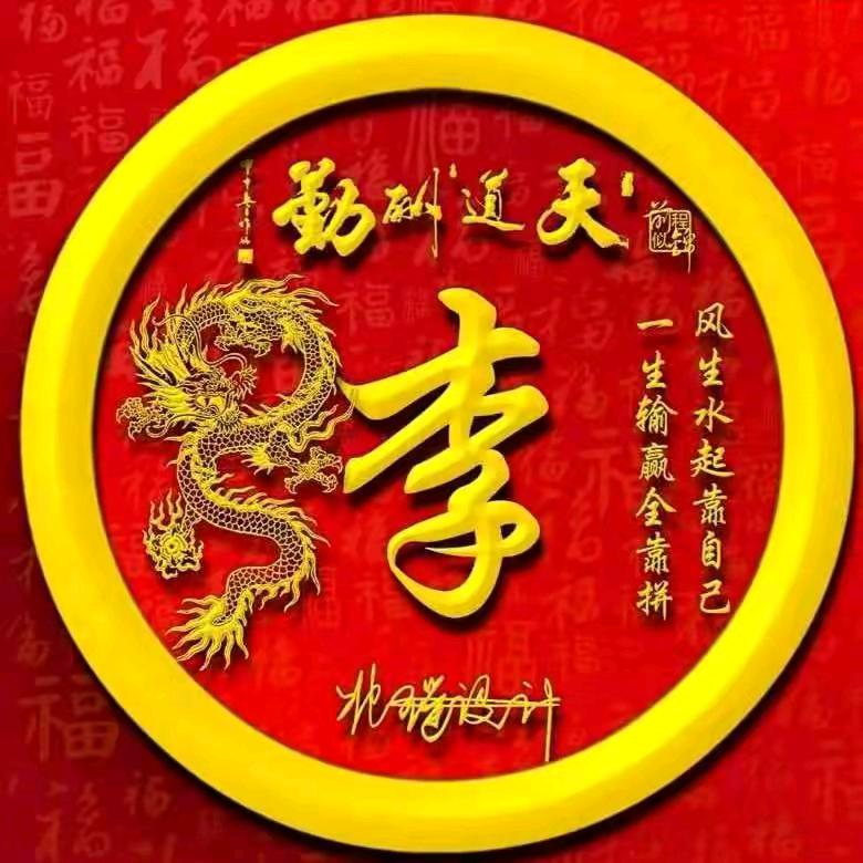 百年好合