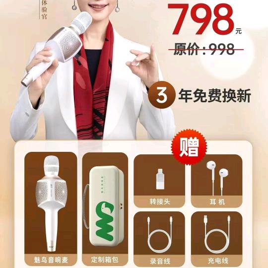 沉默是金，魅鸟话筒·巨声美音