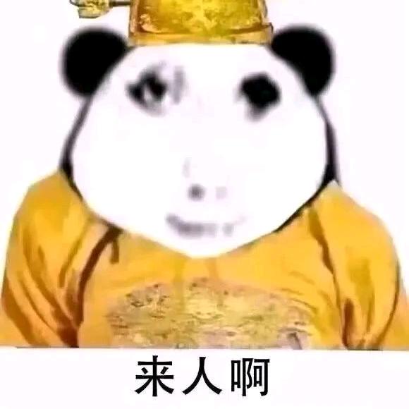 恰饭了嘛.