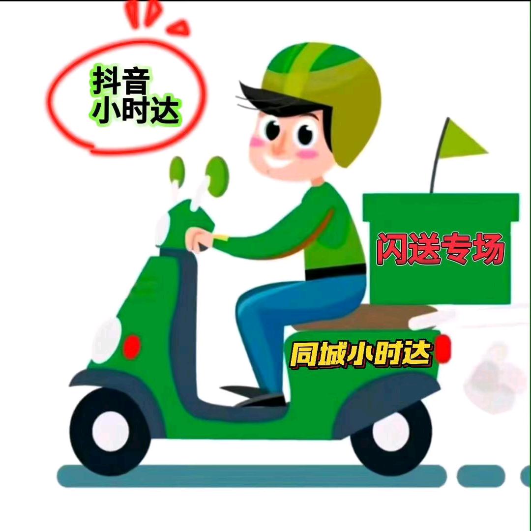 同城小时达(配送专场)