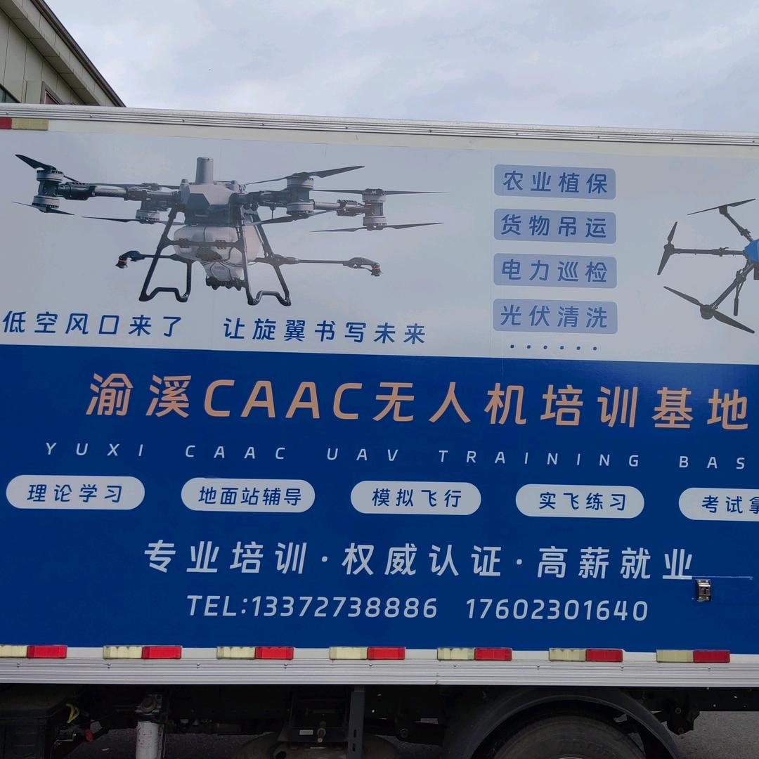 渝溪无人机培训中心