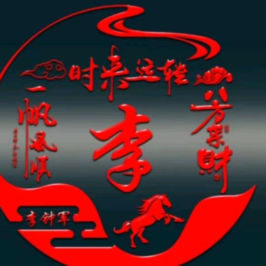 李哥