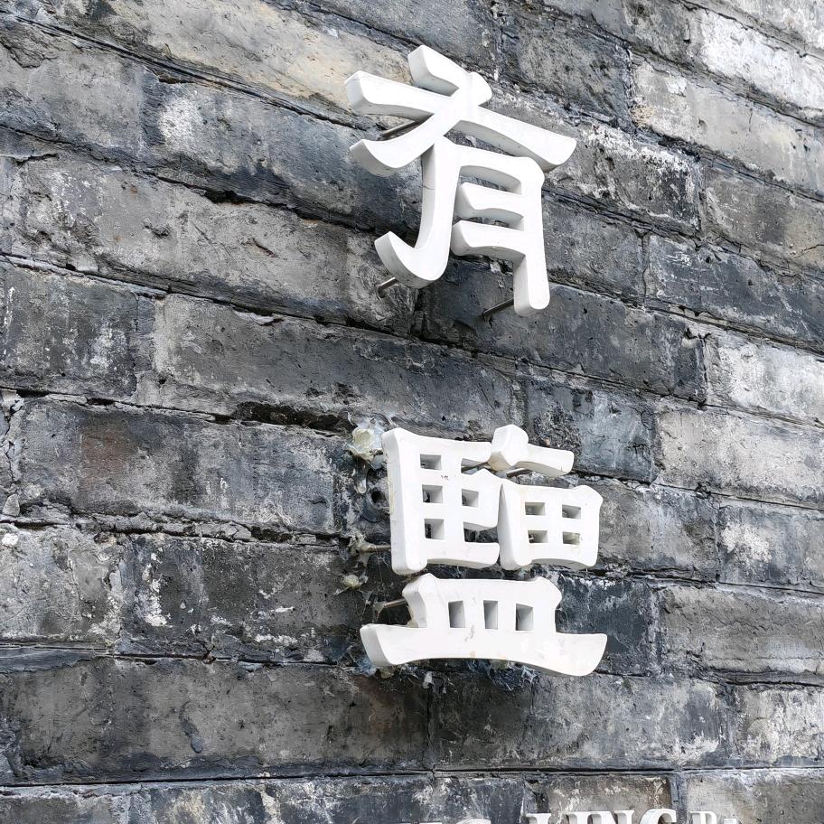 不能不取名字