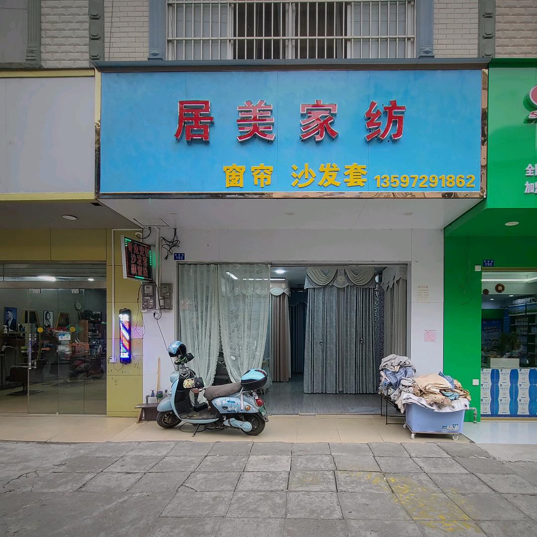 隆安民安街192号居美家纺设计师阿sir