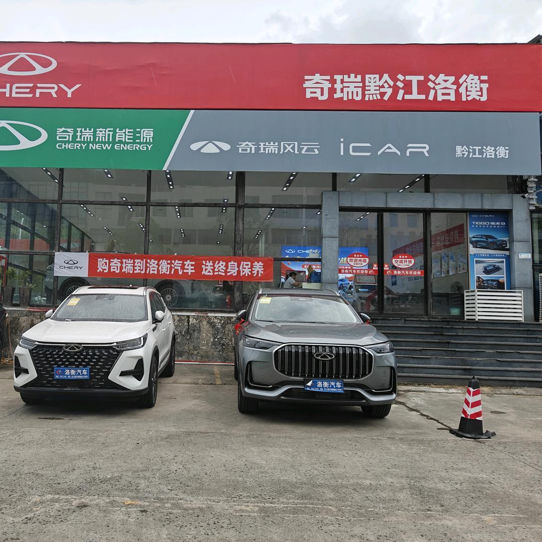 重庆洛衡汽车销售有限公司